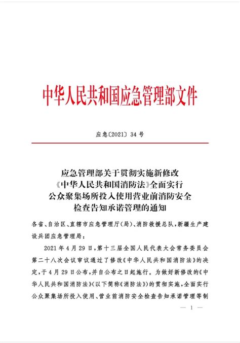 消防井|中华人民共和国应急管理部令（第5号） 高层民用建筑消防安全管。